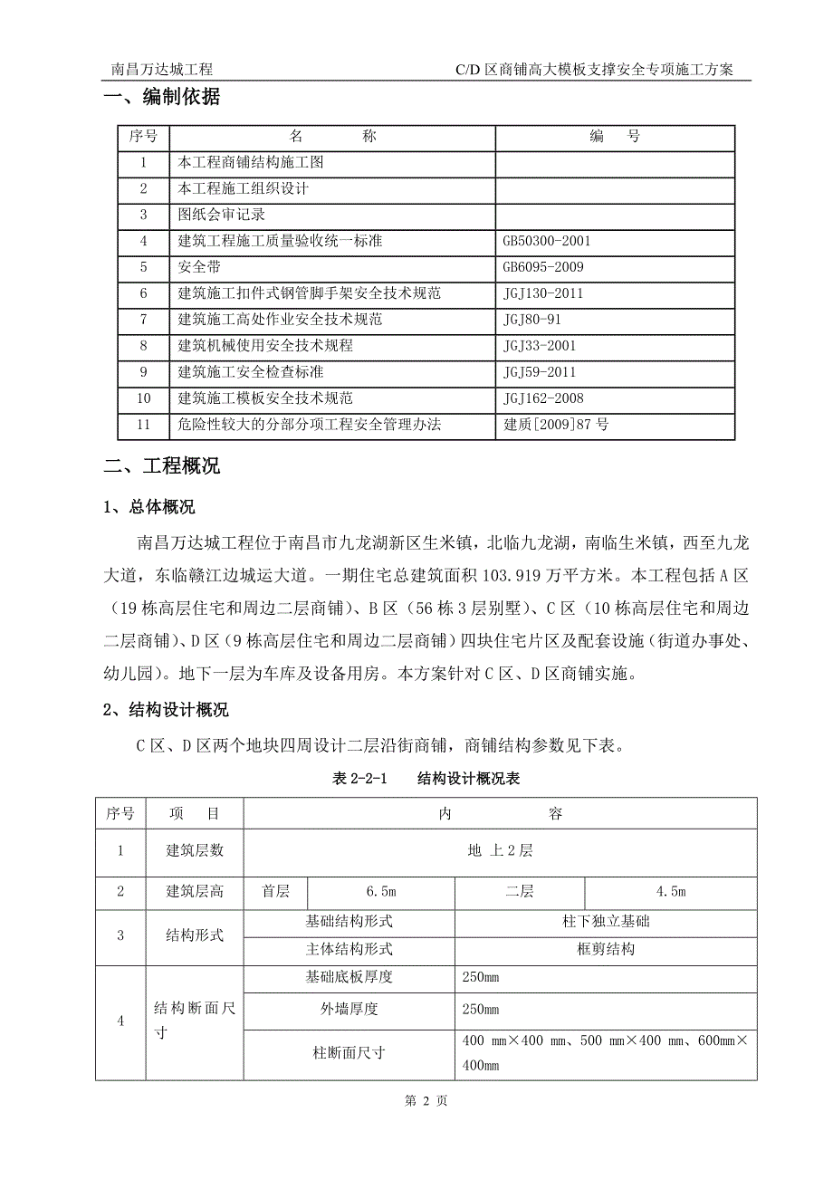 高大模板支撑安全专项施工方案_第3页