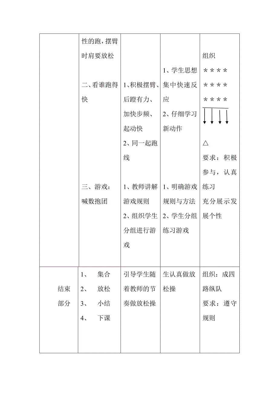 发展学生奔跑能力的练习.doc_第4页