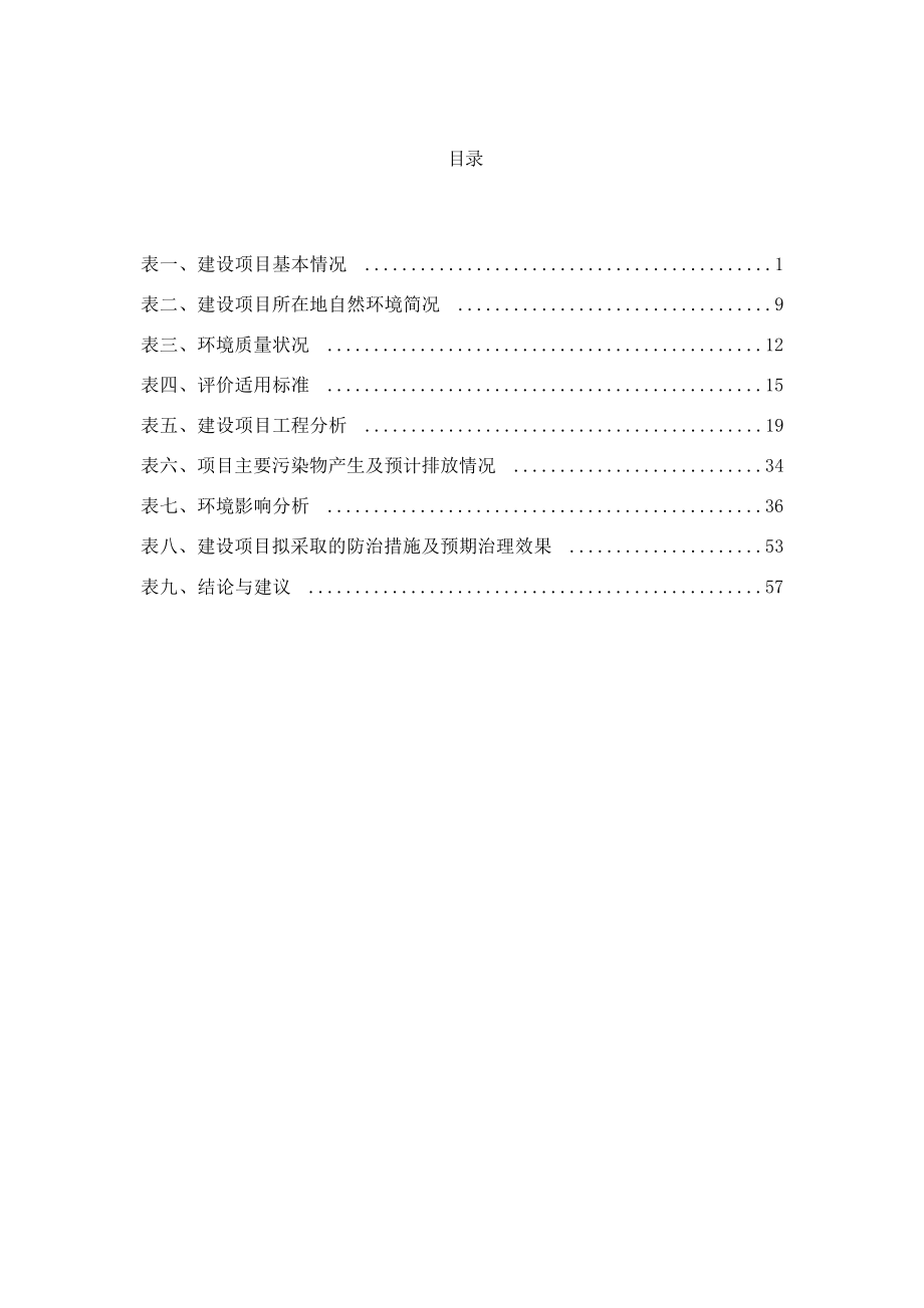 西双版纳丰饶冷链物流及蔬菜交易中心环评报告.docx_第4页