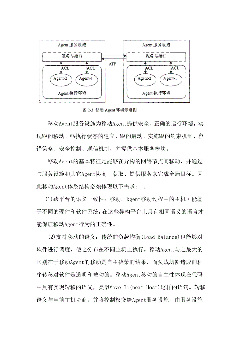 移动代理的概念及技术架构.doc_第4页