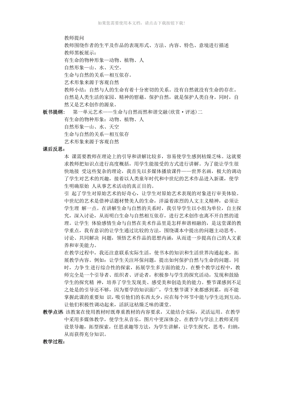 （推荐）人教版七年级美术下册教案全集_第3页