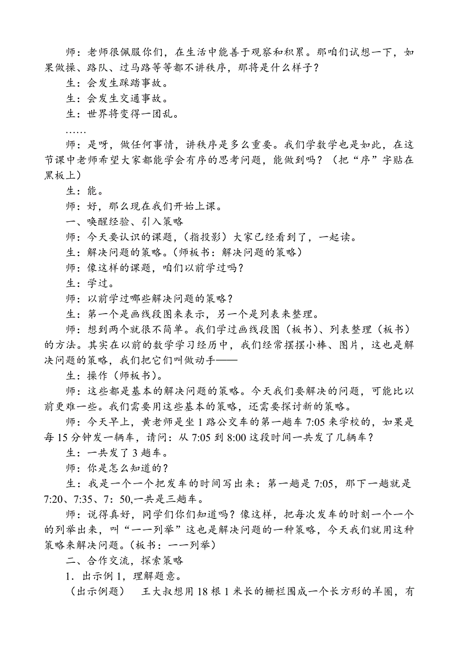 解决问题的策略.doc_第2页