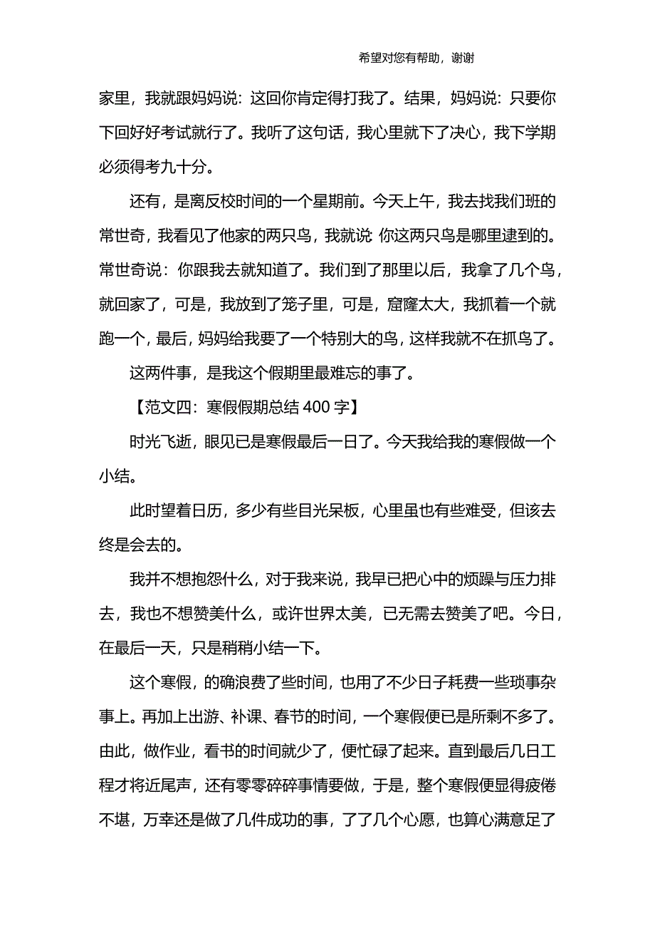 (完整版)假期总结400字.doc_第3页