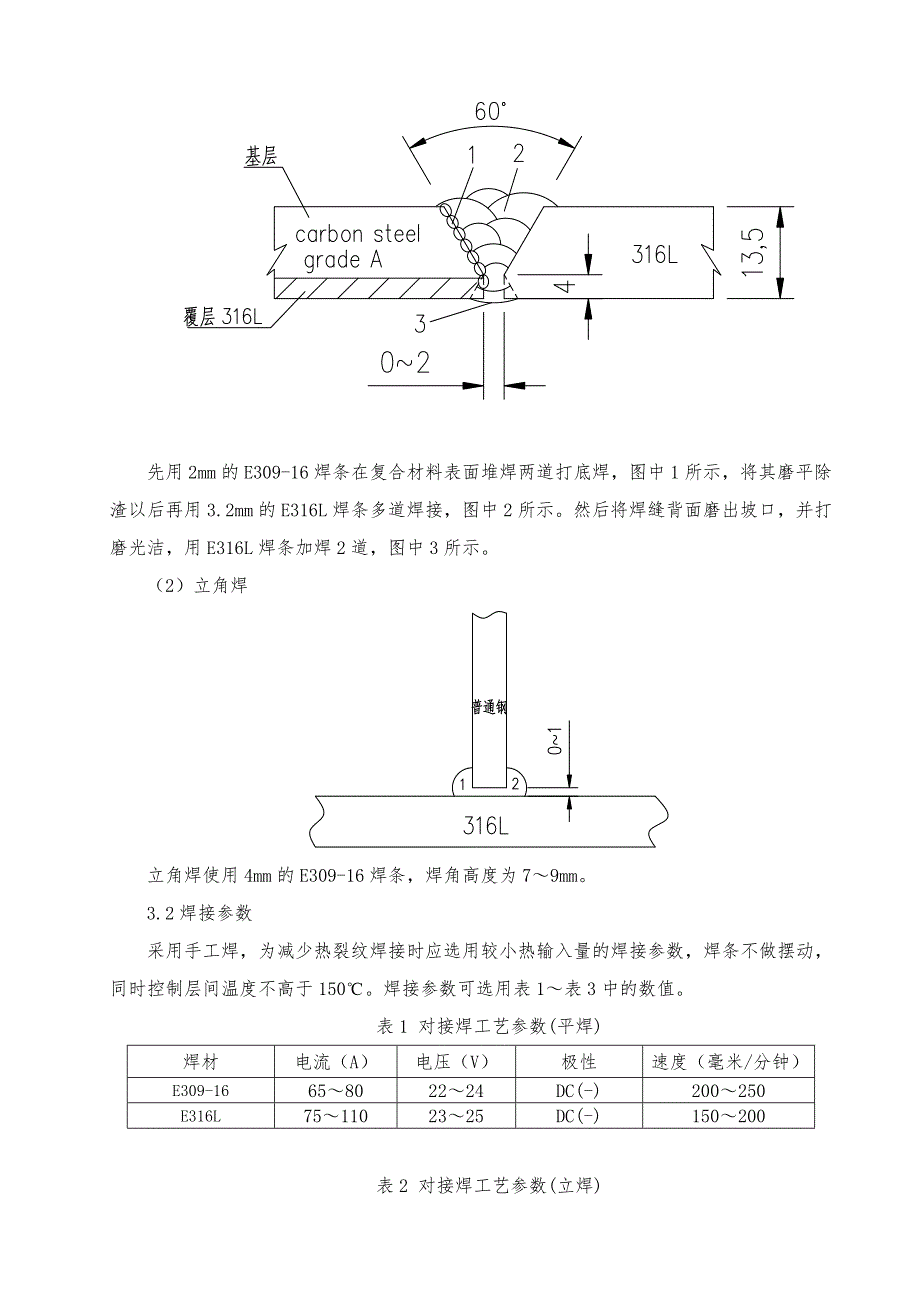 不锈钢板焊接工艺_第3页