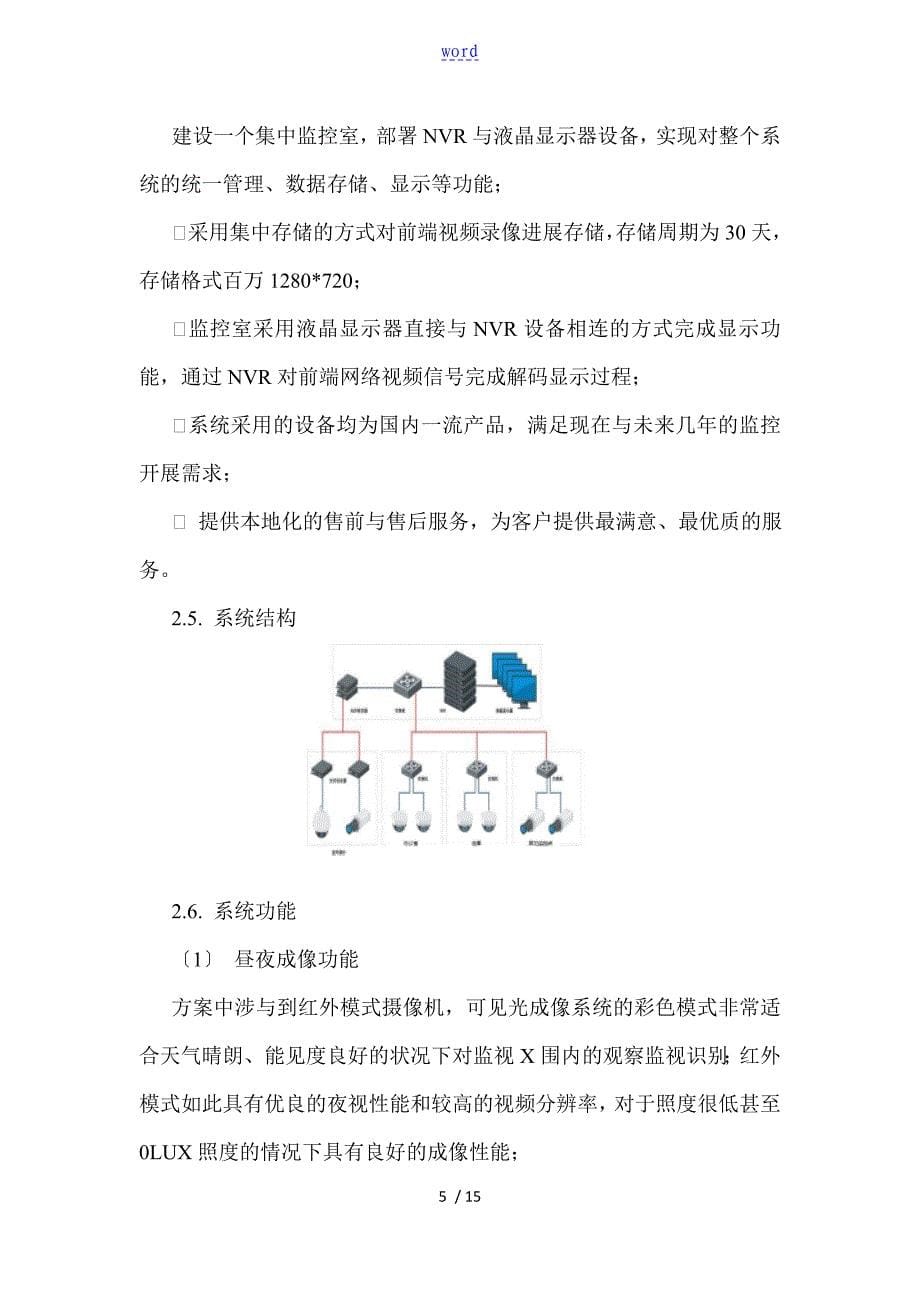 校园高清网络视频监控系统设备方案设计_第5页