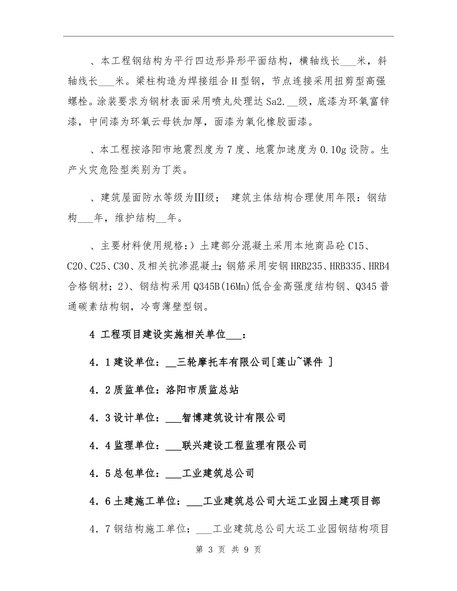 项目监理工作年终总结_第3页