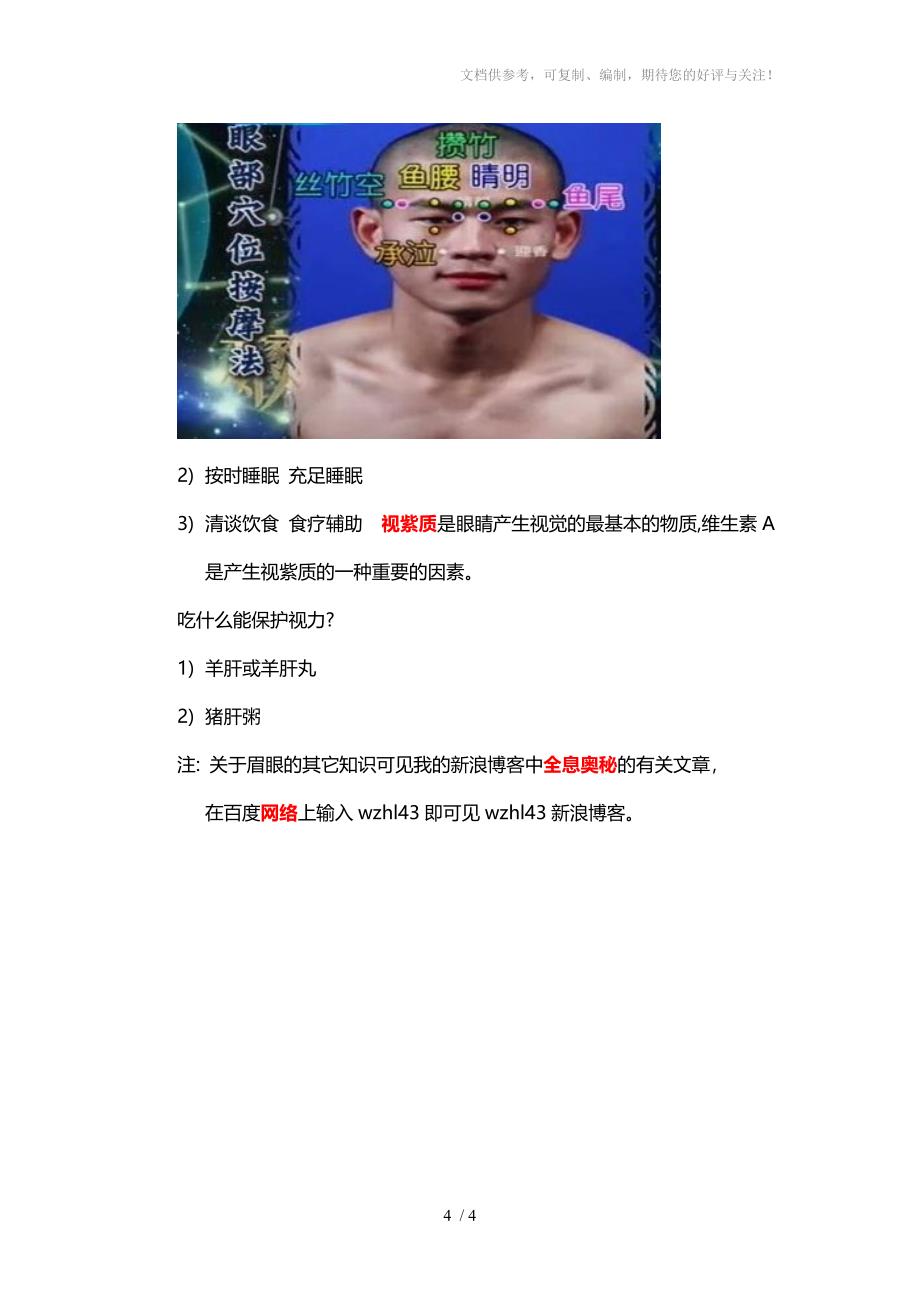 眼睛健康的表征及疾病在眼睛上的外现_第4页