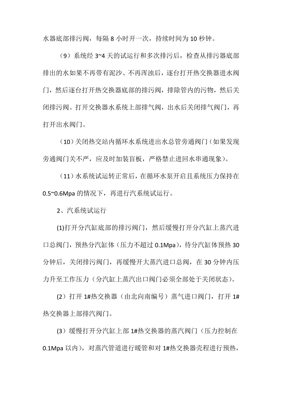 热交换站安全操作规程_第2页