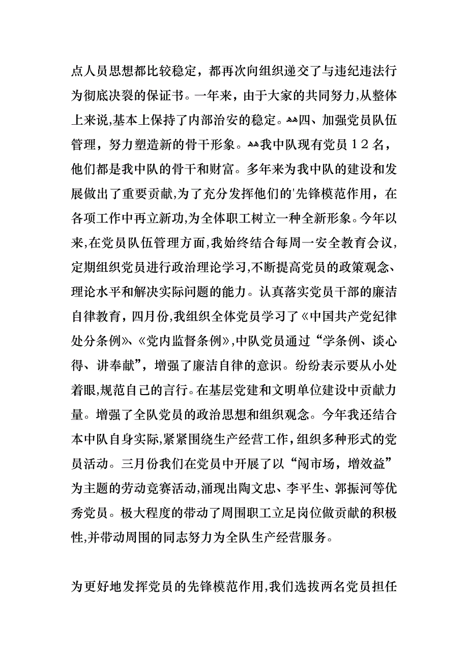 公司车队长年度个人述职报告_第4页