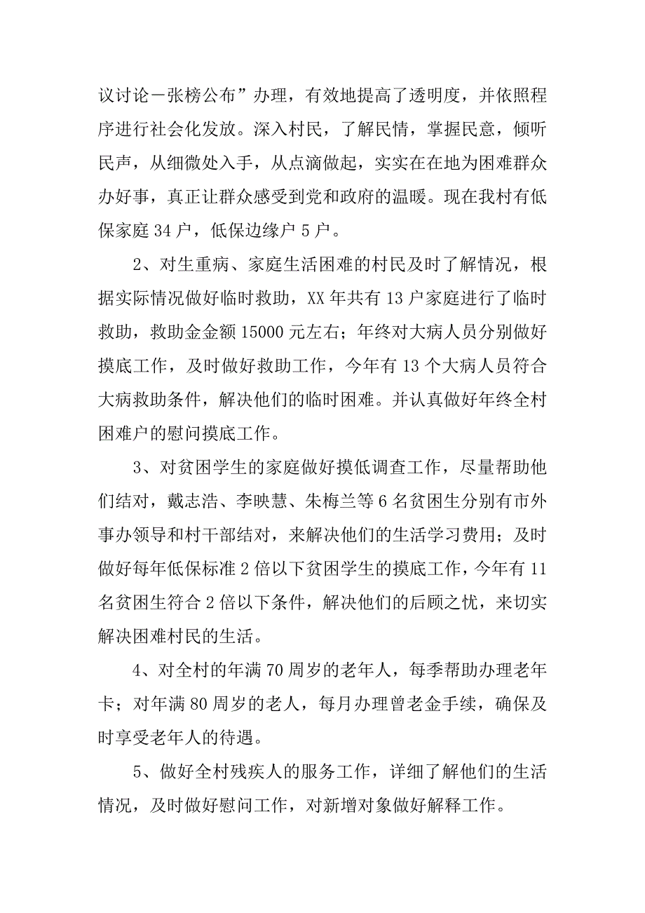 村委会副主任XX年度述职述廉报告_第2页