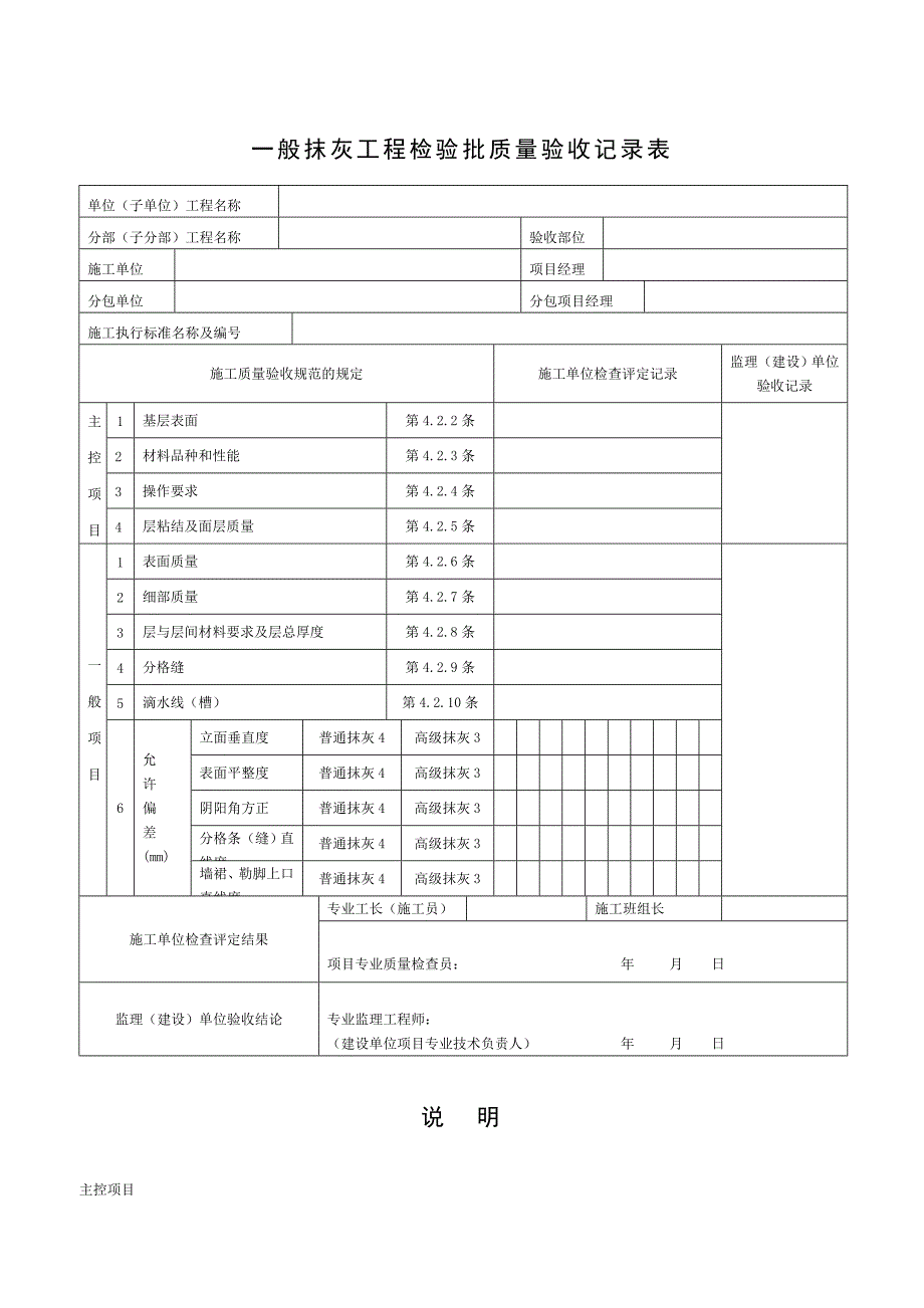 一般抹灰工程检验批质量验收记录表_第1页