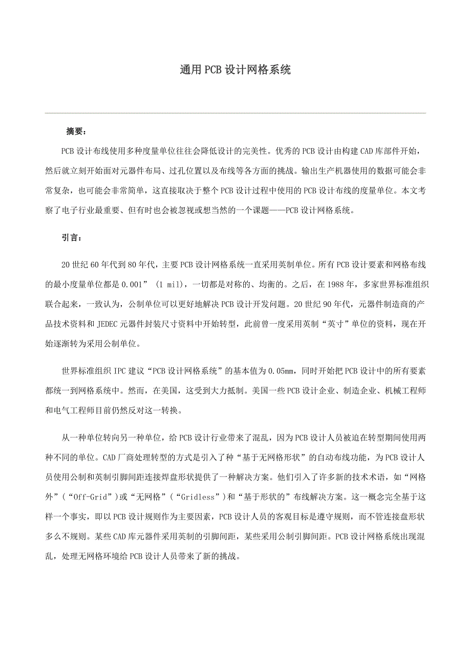 通用PCB设计网格系统_第1页