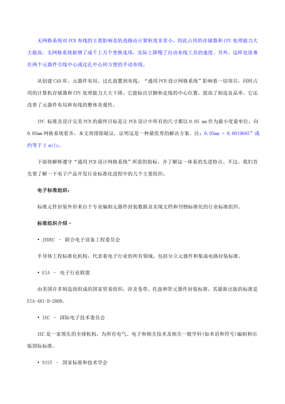 通用PCB设计网格系统_第2页