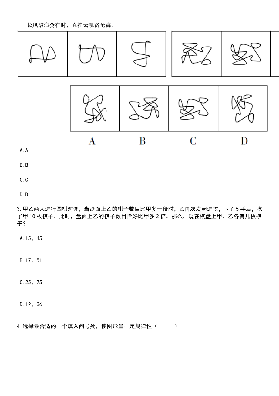 2023年05月江西南昌市检验检测中心招考聘用笔试题库含答案解析_第2页