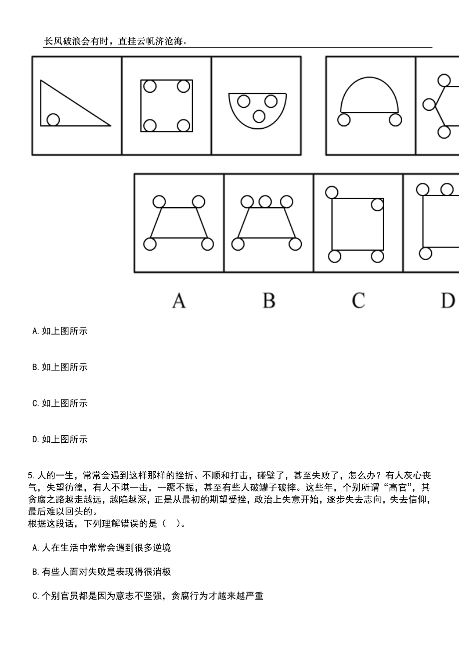 2023年05月江西南昌市检验检测中心招考聘用笔试题库含答案解析_第3页