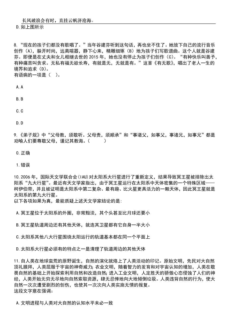 2023年05月江西南昌市检验检测中心招考聘用笔试题库含答案解析_第5页