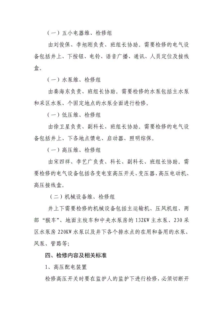 煤矿节日期间对井下电气设备的检修计划_第2页