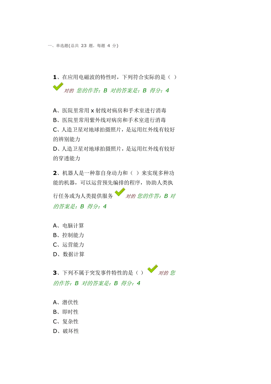 百万公众网络学习试题4_第1页