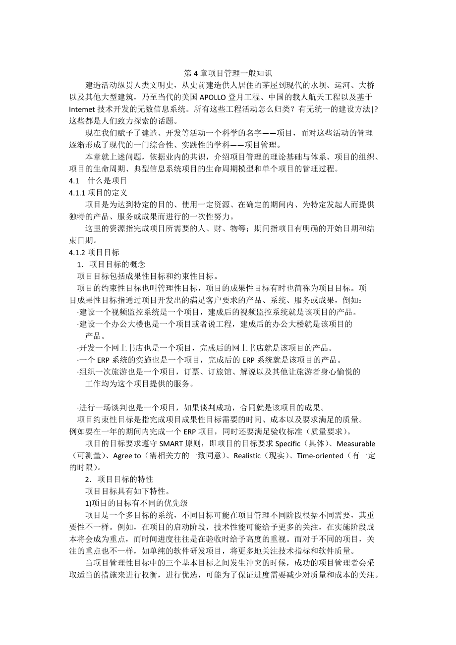 系统集成项目管理工程师培训教程_第1页