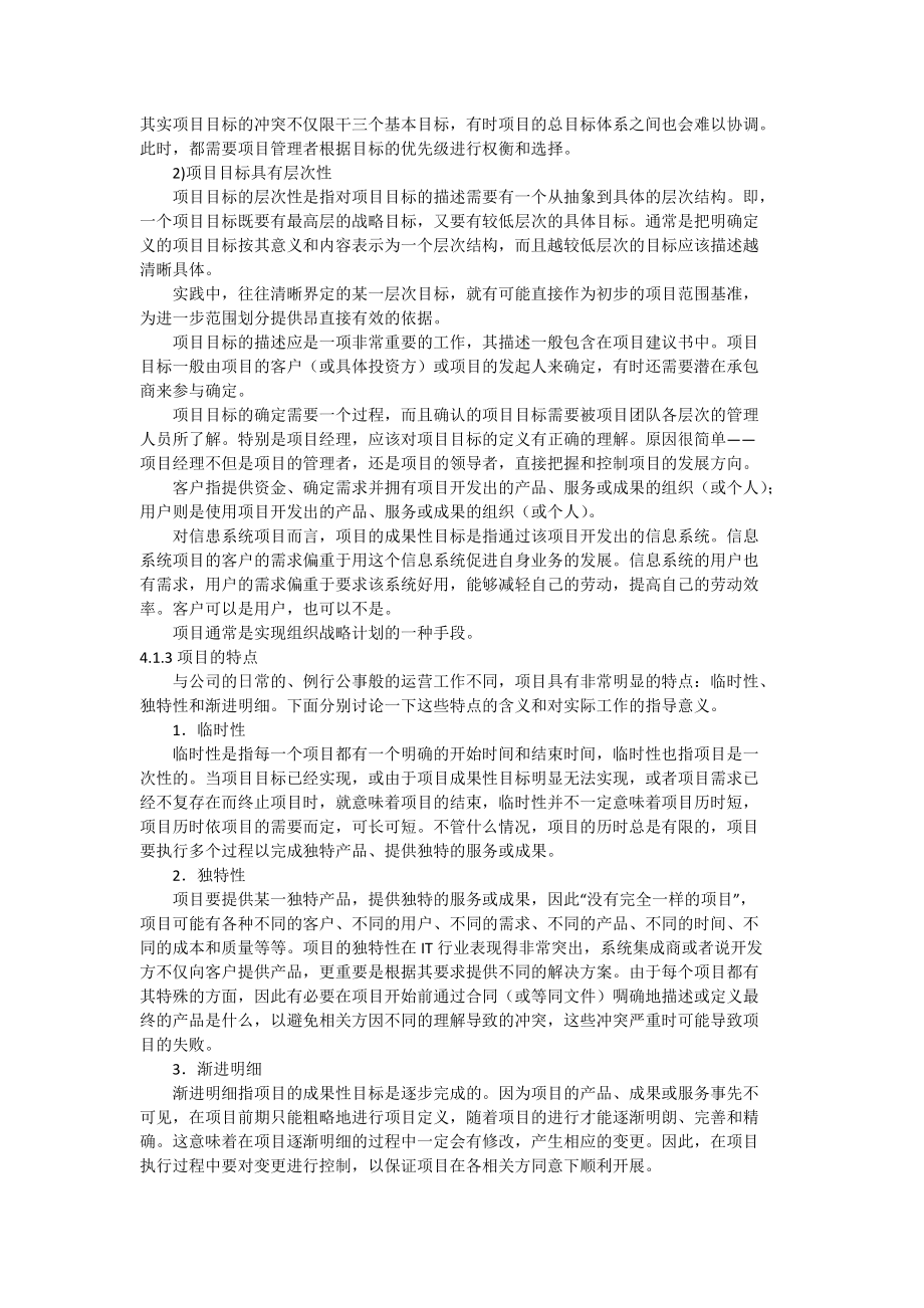 系统集成项目管理工程师培训教程_第2页