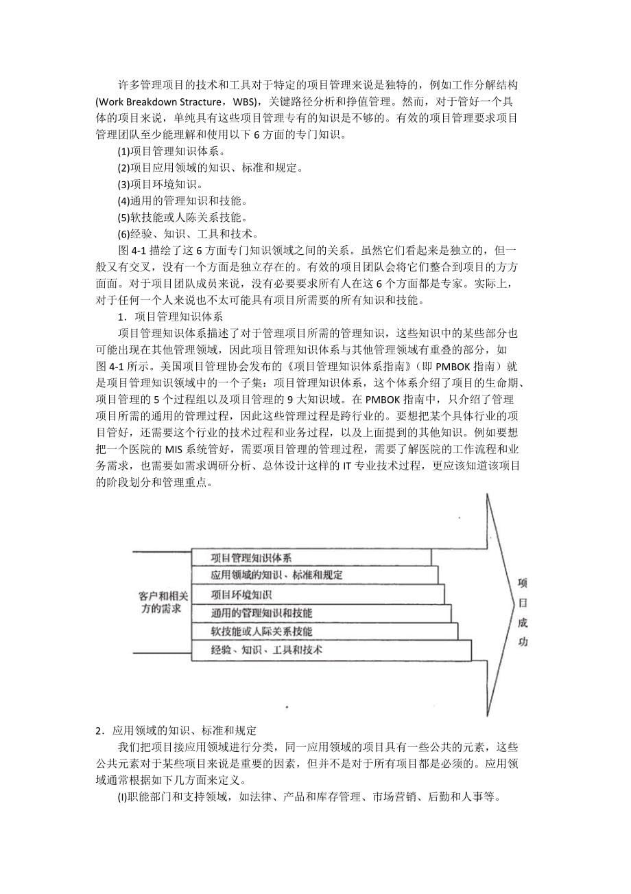 系统集成项目管理工程师培训教程_第5页