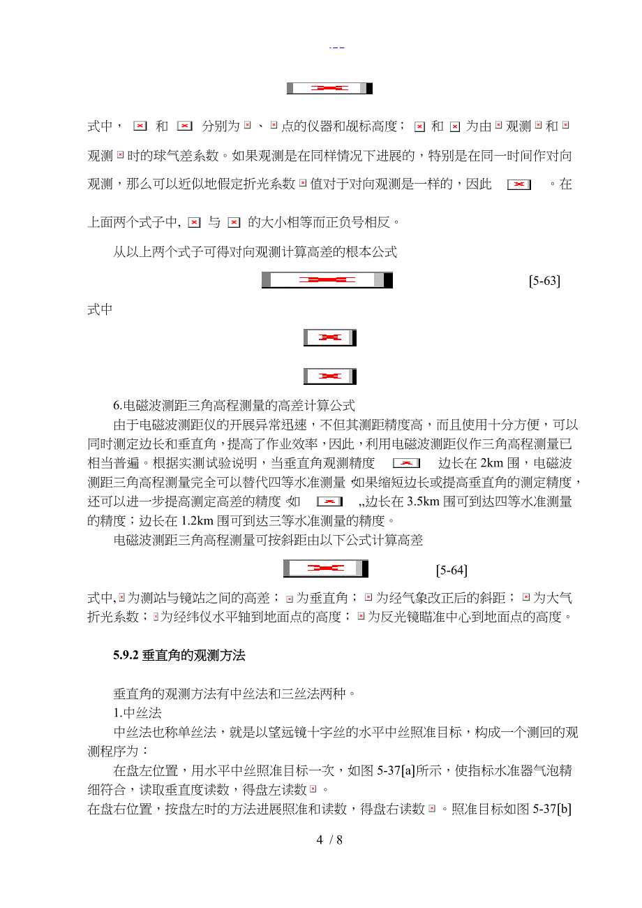 三角高程测量原理_第4页