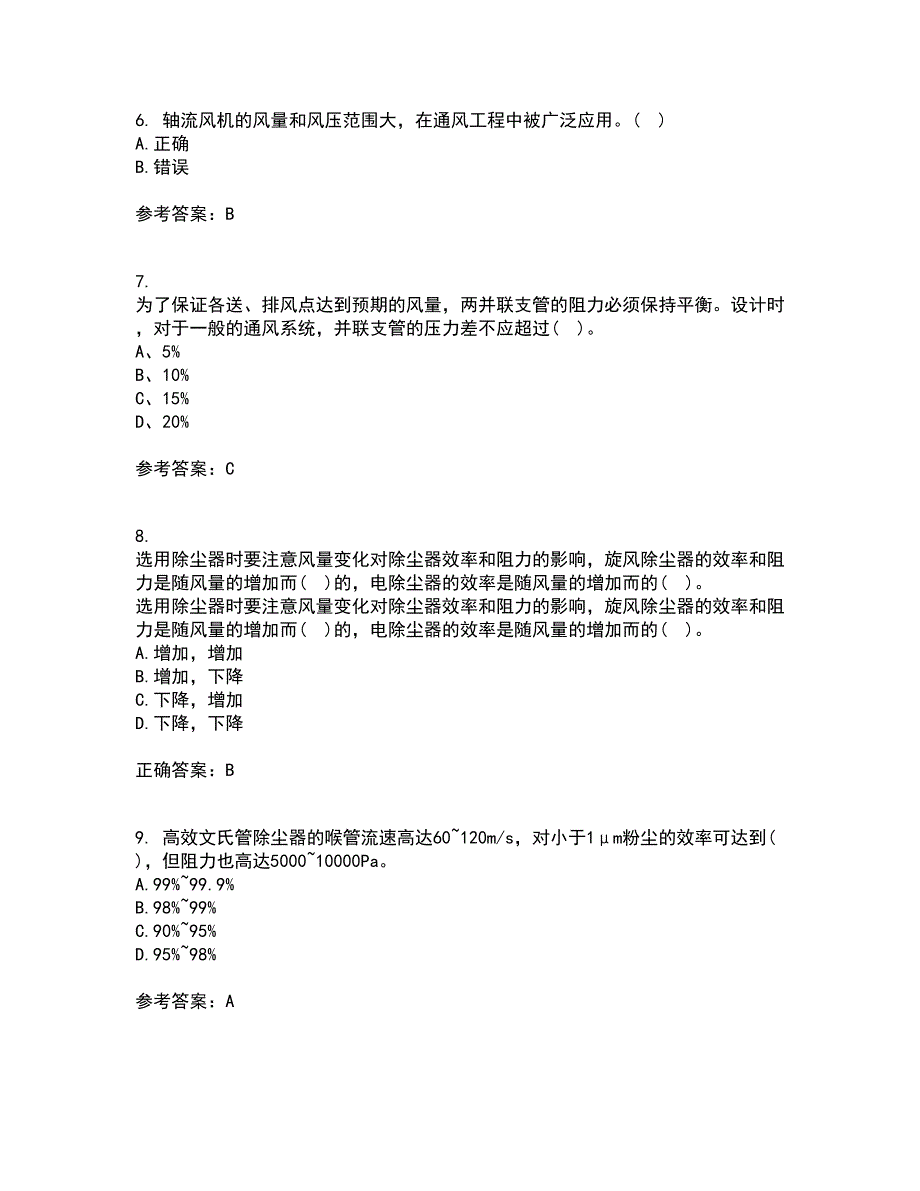 东北大学21秋《工业通风与除尘》期末考核试题及答案参考55_第2页