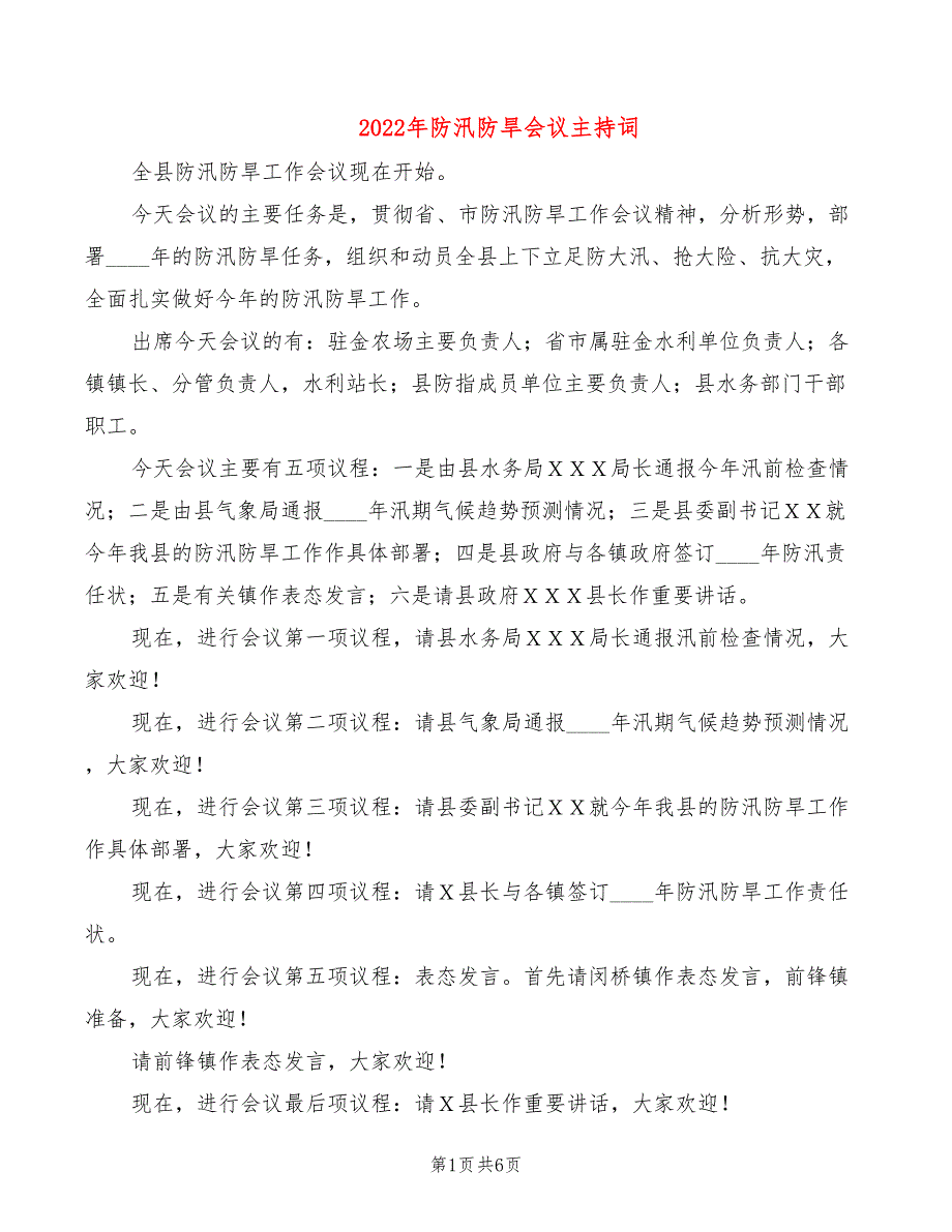 2022年防汛防旱会议主持词_第1页