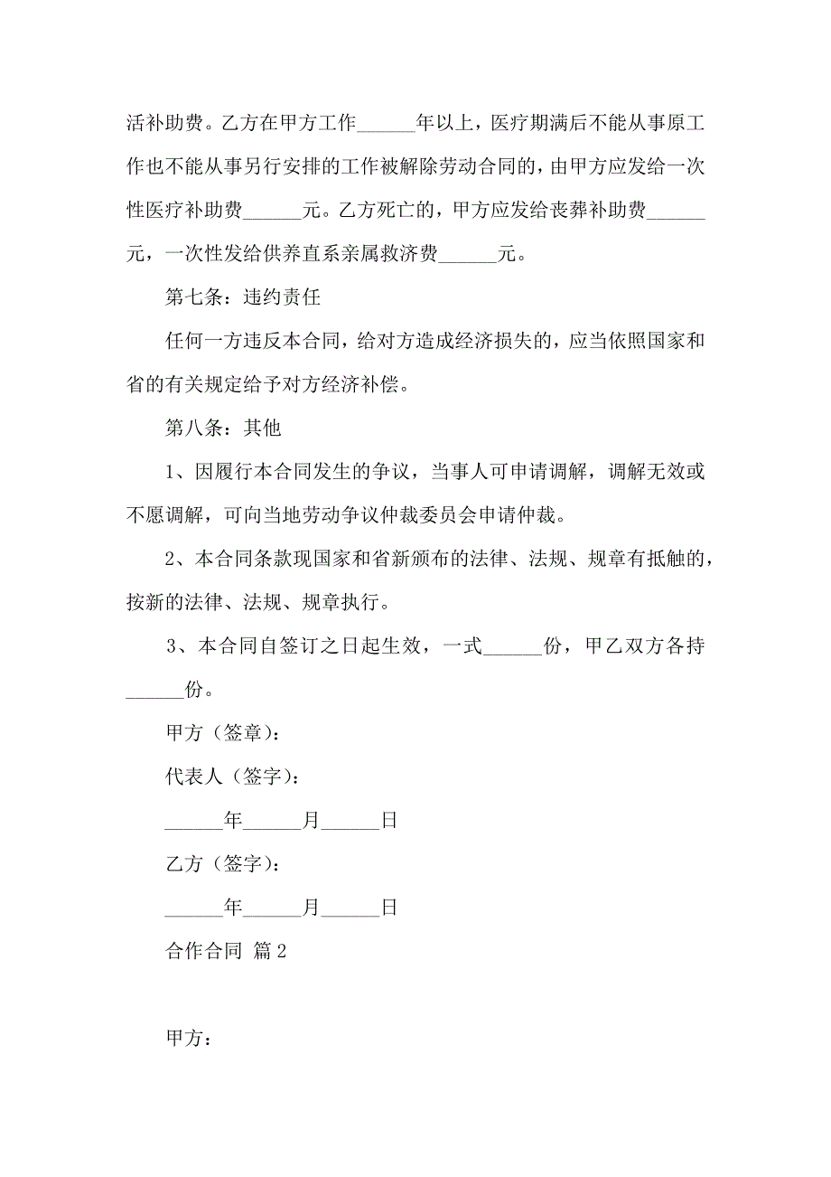 合作合同模板集合5篇_第3页