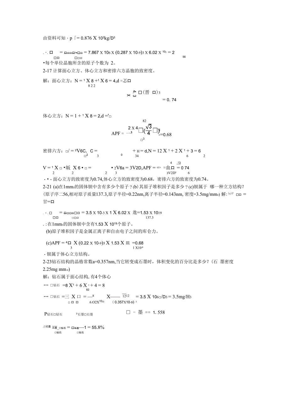 材料科学与工程复习思考题_第5页