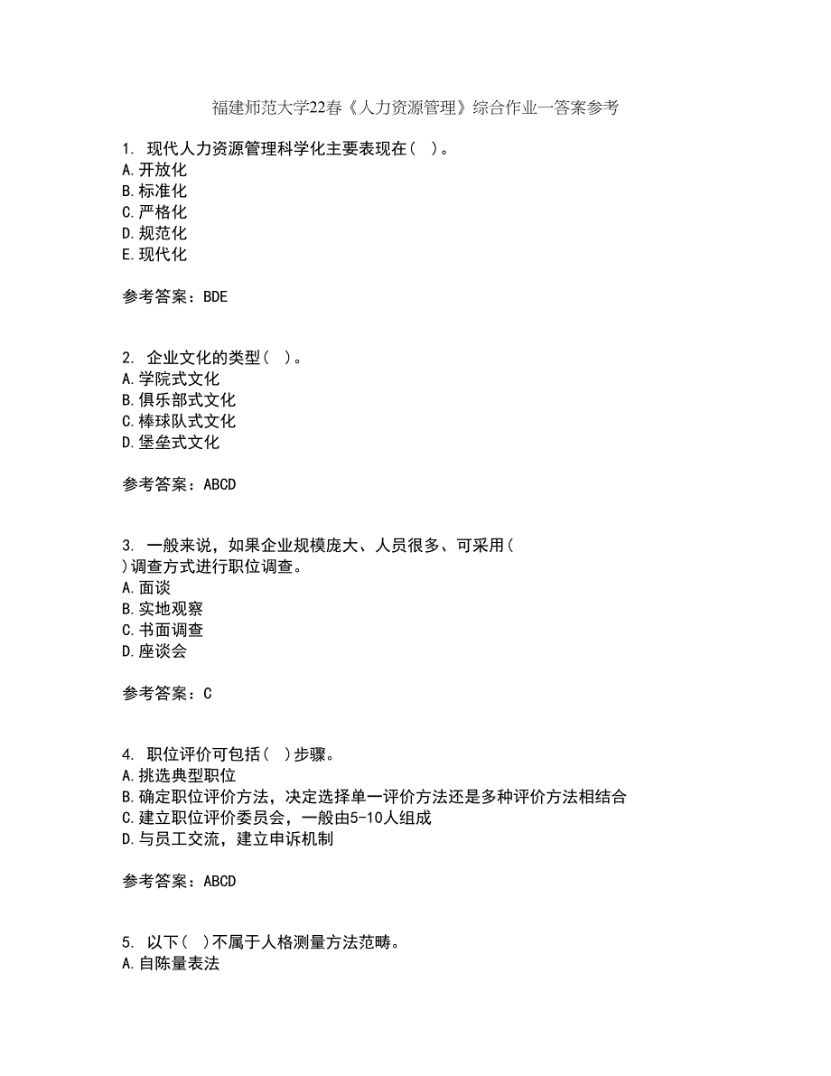 福建师范大学22春《人力资源管理》综合作业一答案参考28_第1页