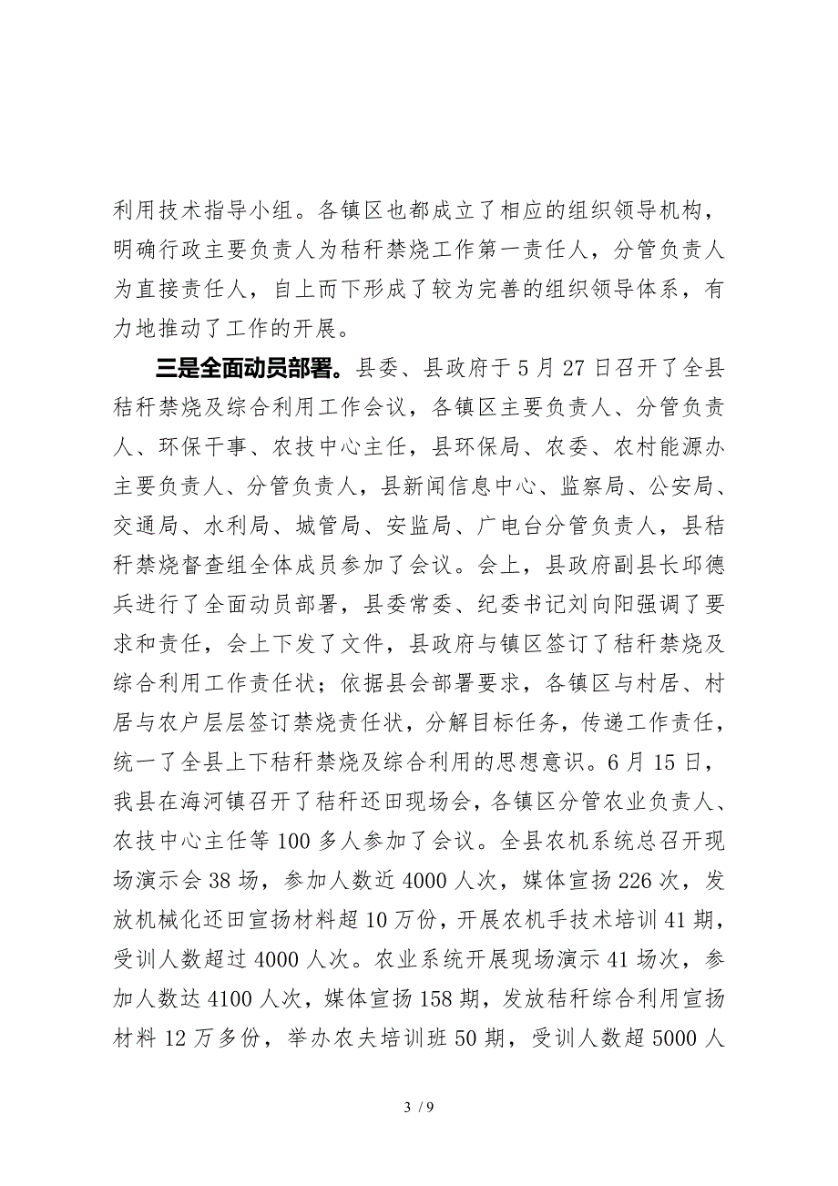 射阳县夏熟秸秆综合利用工作总结_第3页