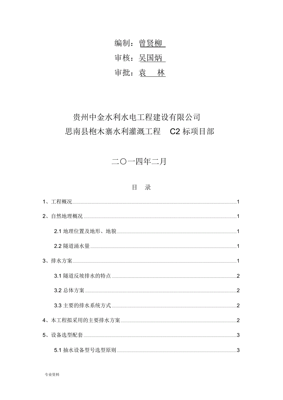 隧道排水专项技术方案设计_第4页