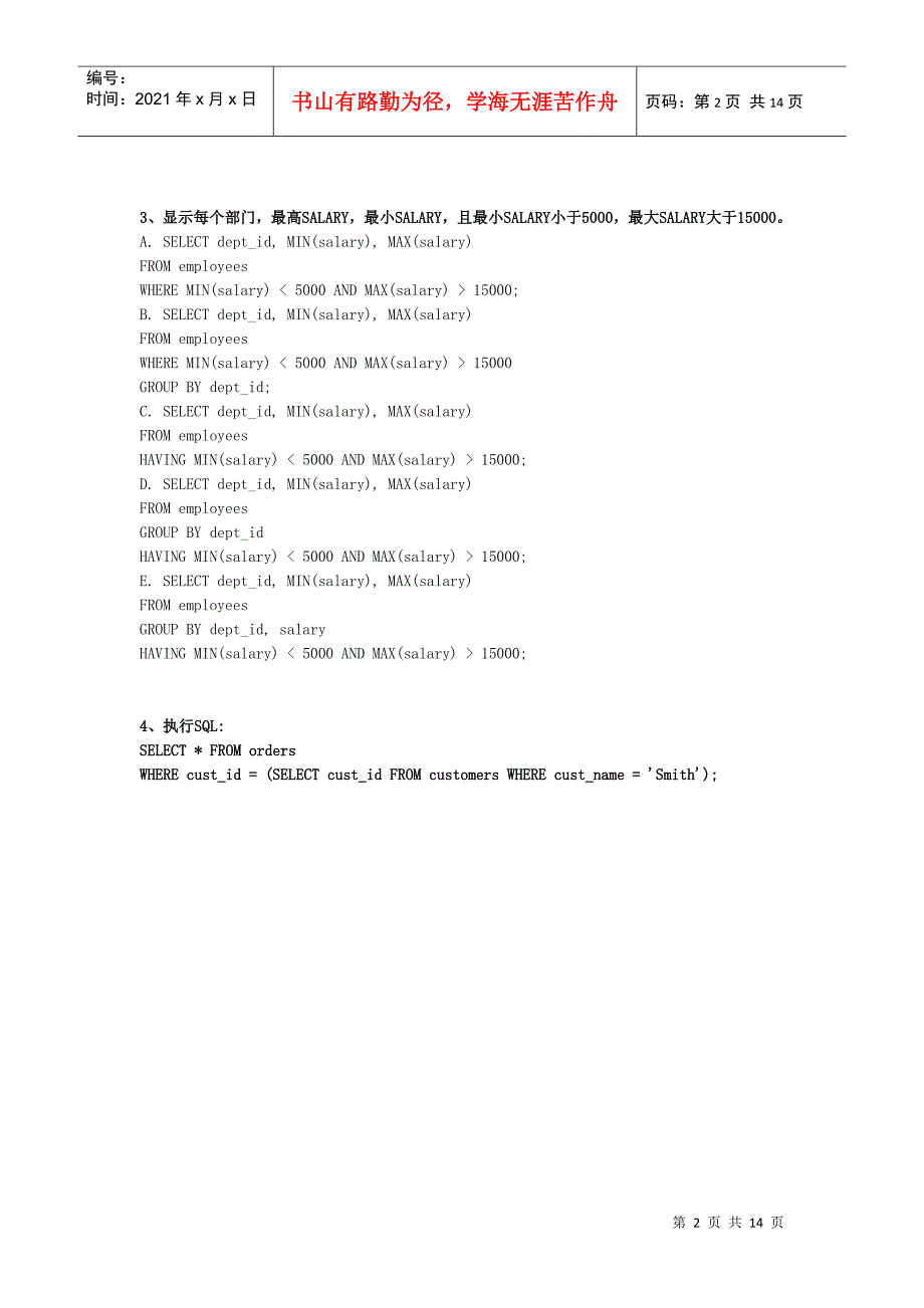 程序员开发人员试题_第2页