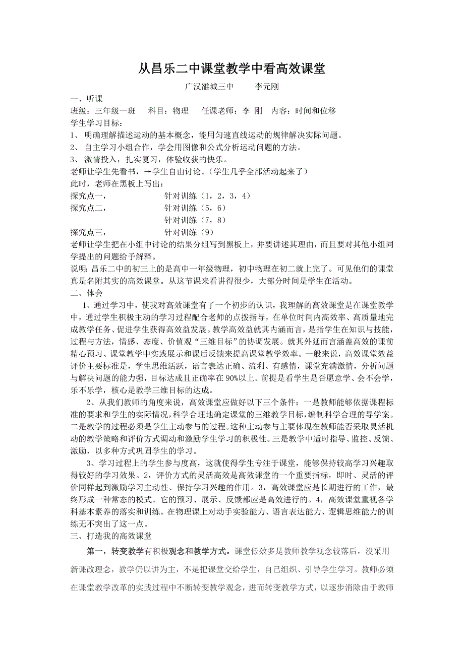 从昌乐二中课堂教学中看高效课堂.doc_第1页