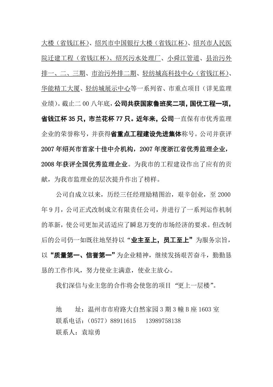 绍兴工程建设监理有限公司温州分公司简介.doc_第4页