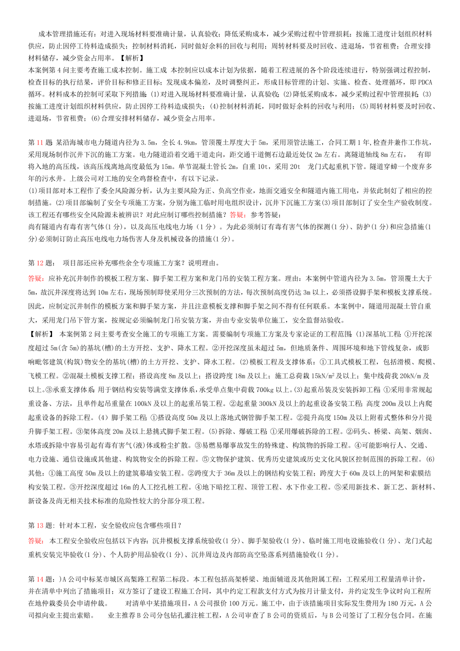 一级建造师市政实务150道案例题汇总.doc_第2页