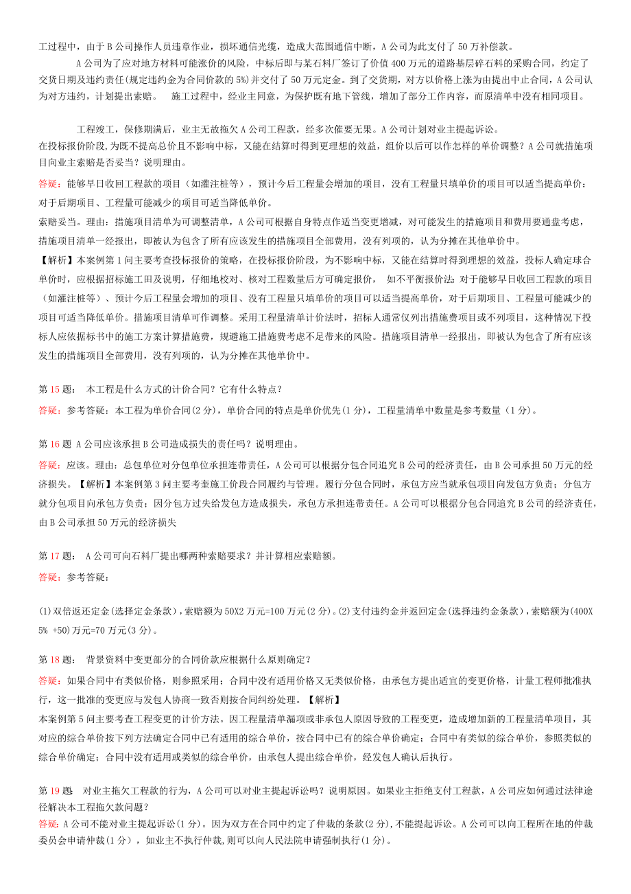 一级建造师市政实务150道案例题汇总.doc_第3页