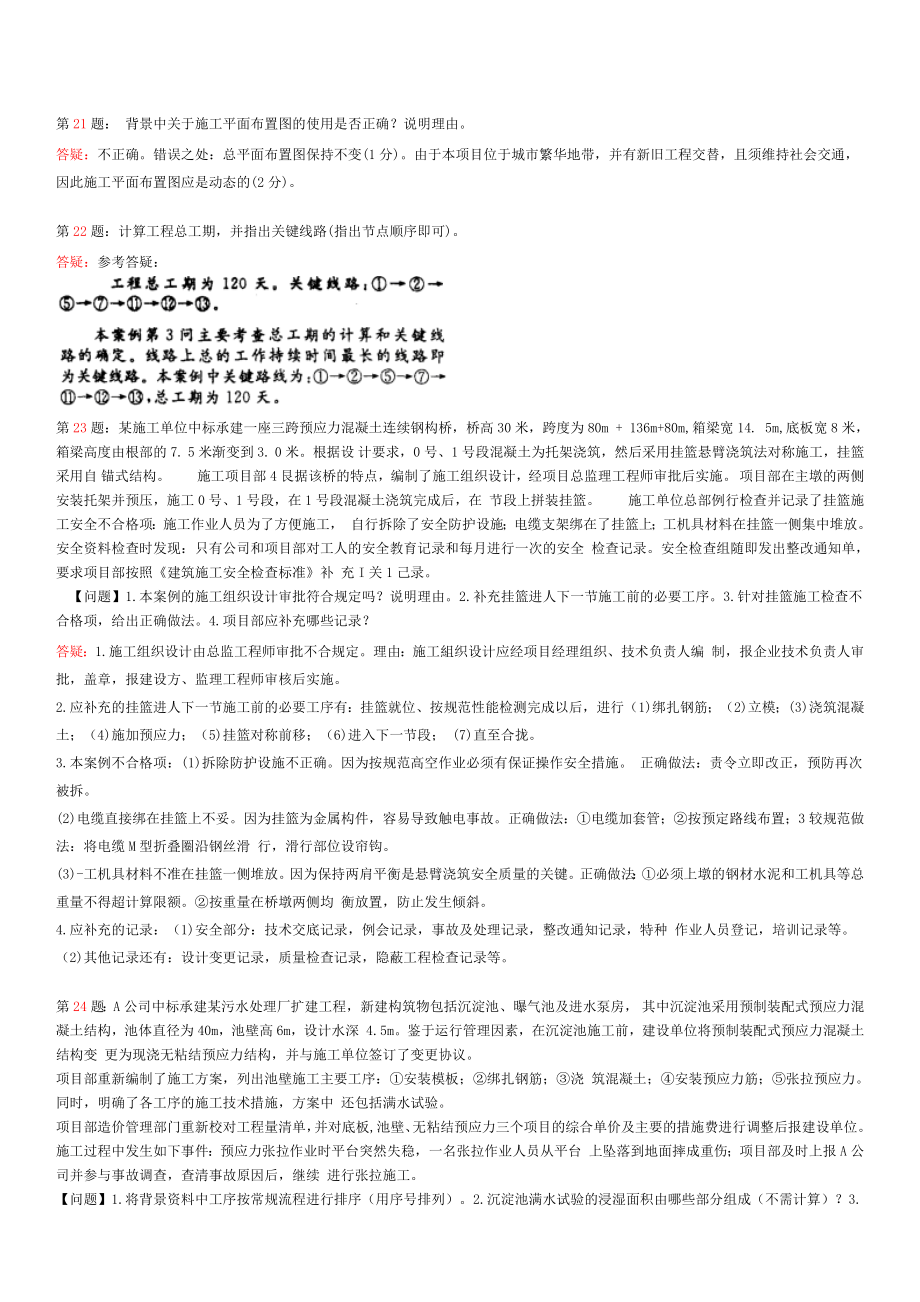 一级建造师市政实务150道案例题汇总.doc_第4页