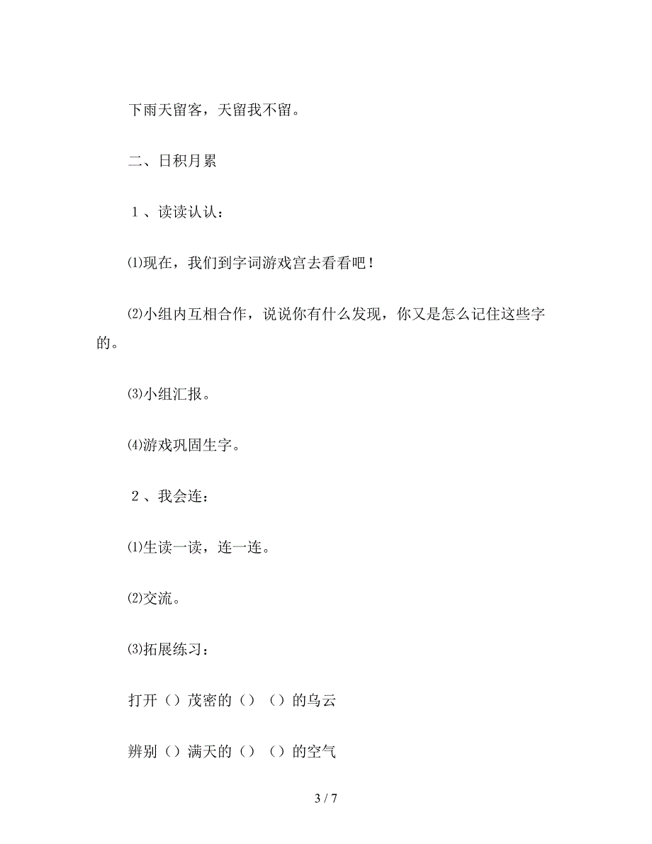 2019年二年级语文下《语文园地五》教学设计3.doc_第3页