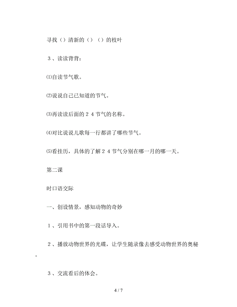 2019年二年级语文下《语文园地五》教学设计3.doc_第4页