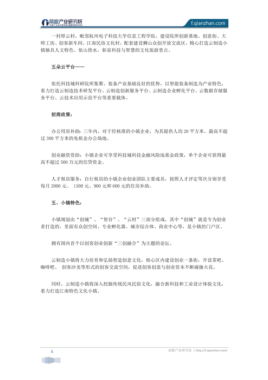 【特色小镇案例】临安云制造小镇案例分析_第4页