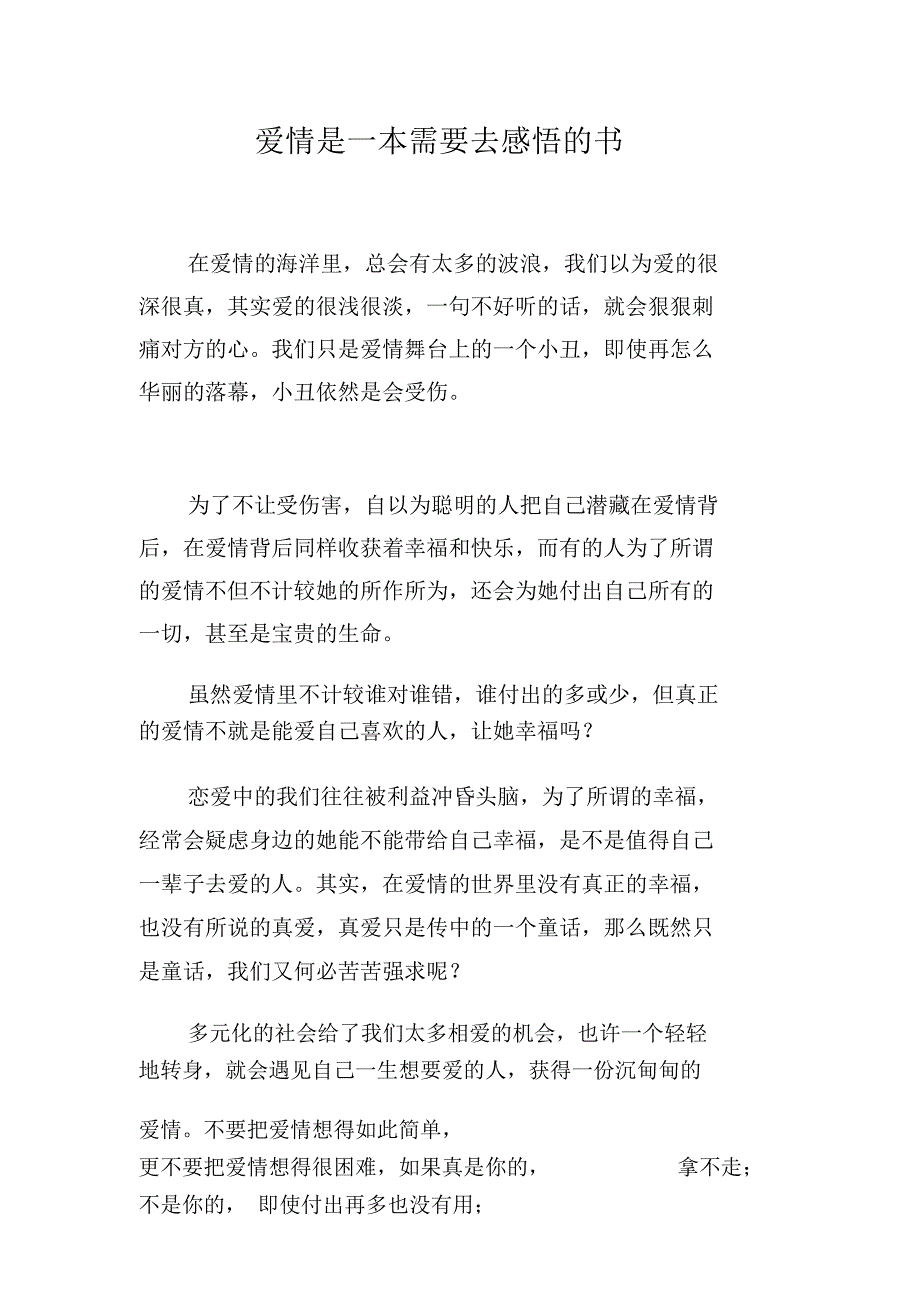 爱情是一本需要去感悟的书_第1页