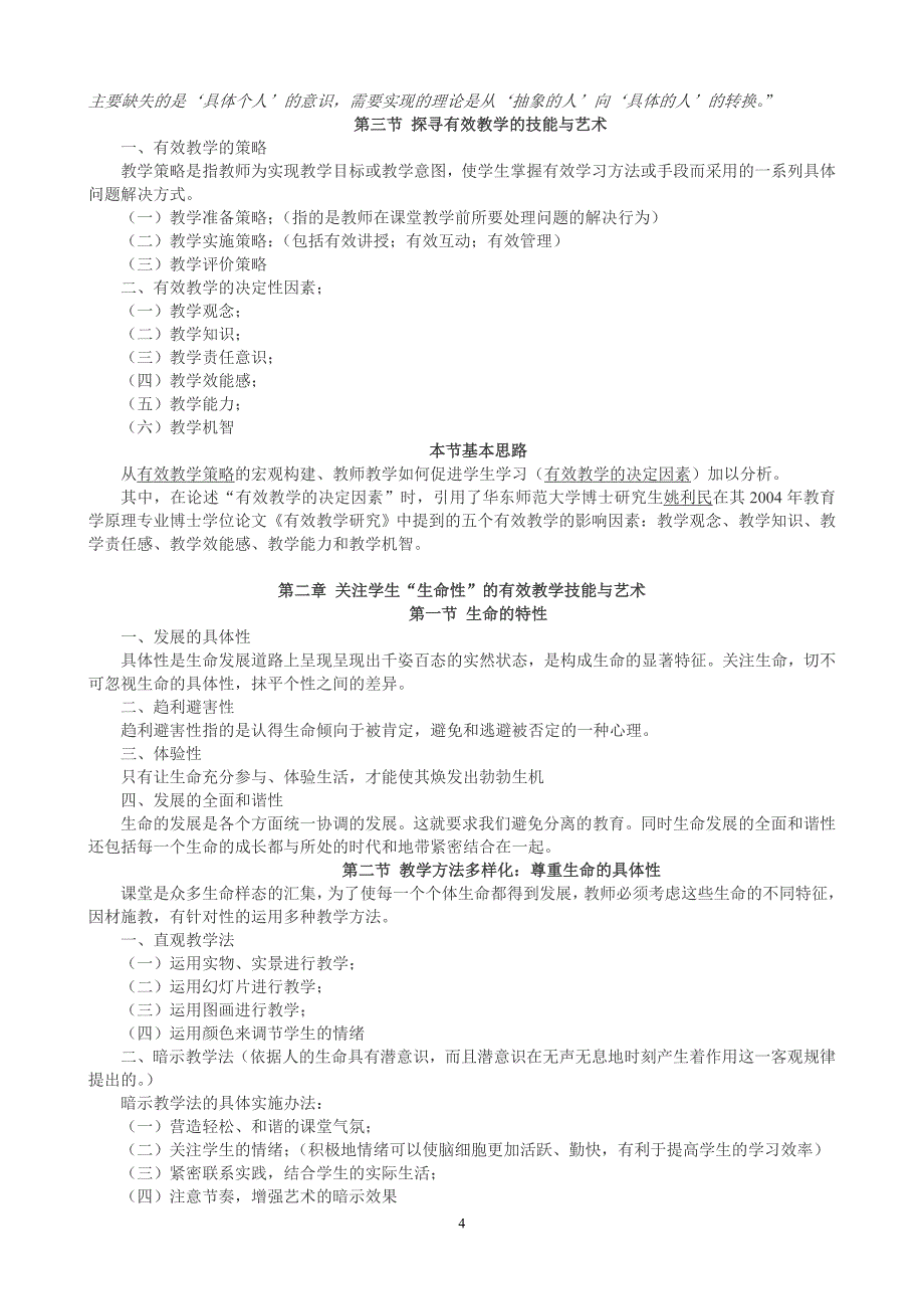 有效教学的技能与艺术讲授内容.doc_第4页