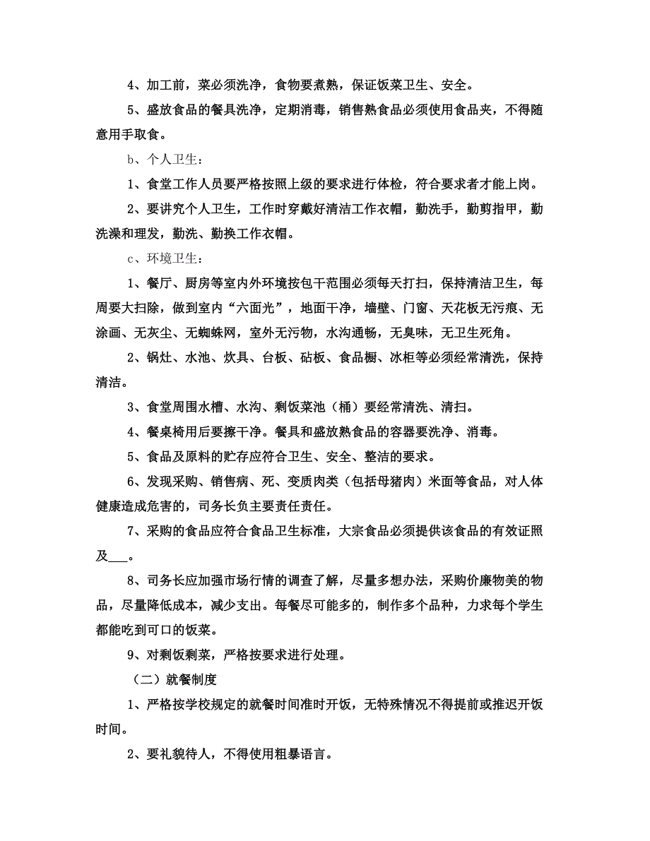 学校自查整改报告提纲_第2页