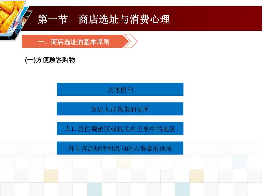 消费心理学第八章_第3页