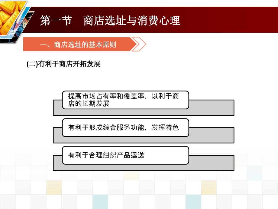 消费心理学第八章_第4页