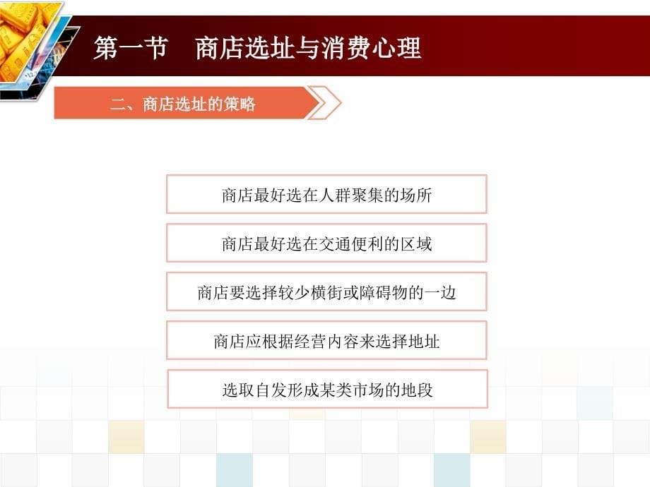 消费心理学第八章_第5页