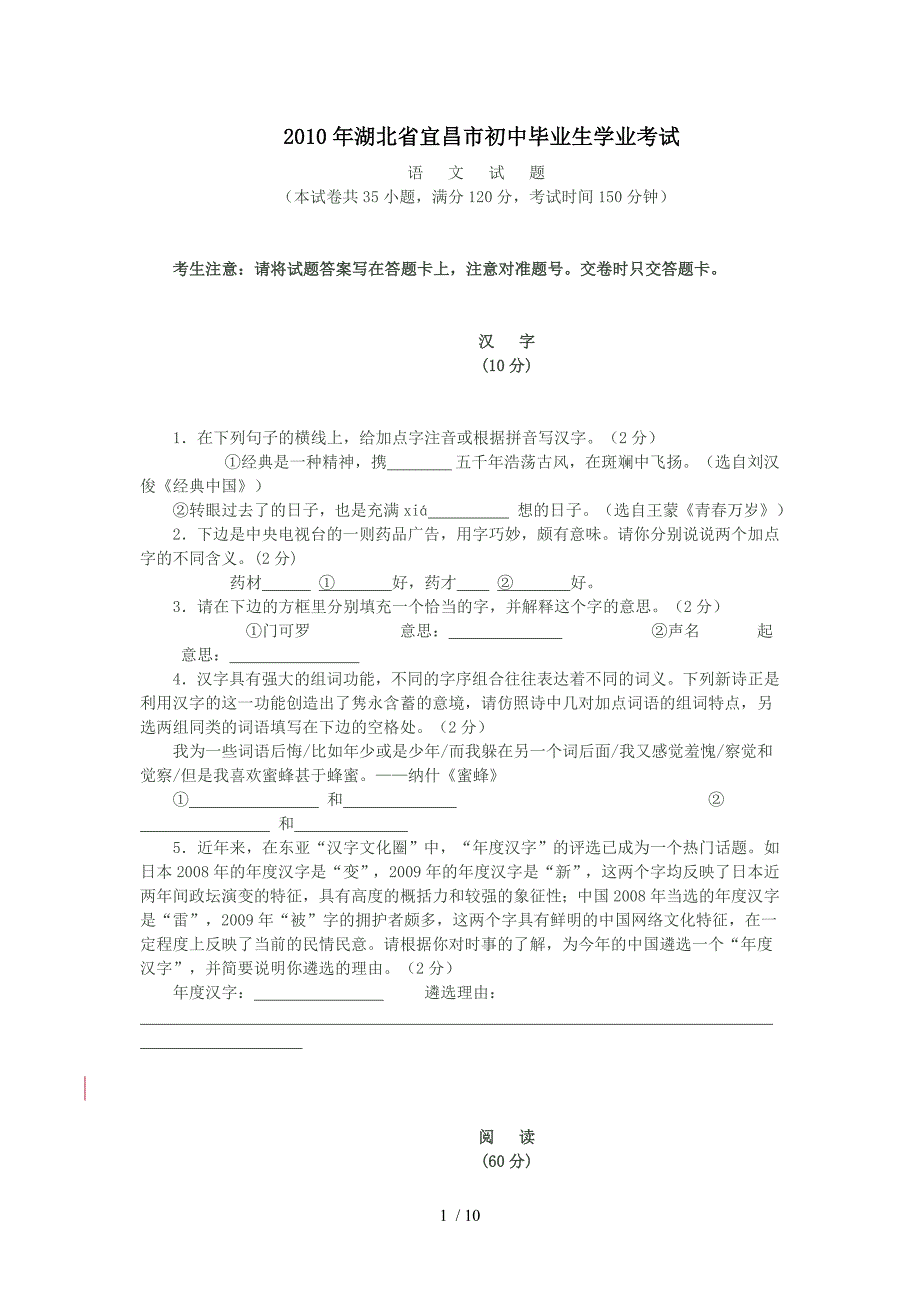 2010年-宜昌中考(学业考试)语文试题(南桑子)_第1页