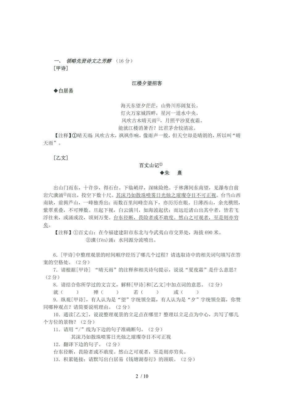 2010年-宜昌中考(学业考试)语文试题(南桑子)_第2页